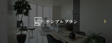 サンプルプラン